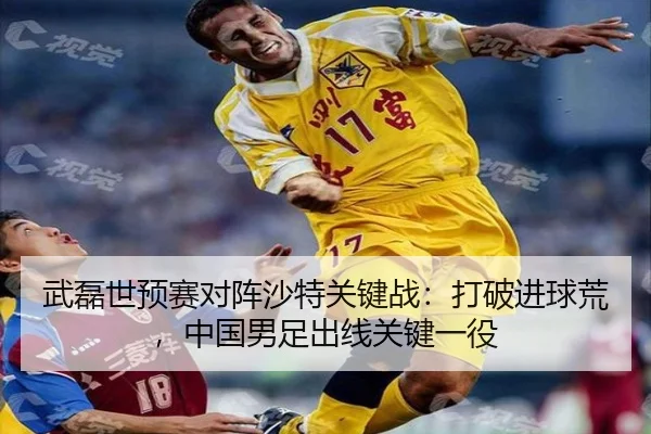 wu-lei-shi-yu-sai-dui-zhen-sha-te-guan-jian-zhan-da-po-jin-qiu-huang-zhong-guo-nan-zu-chu-xian-guan-jian-yi-yi-2-186.jpg