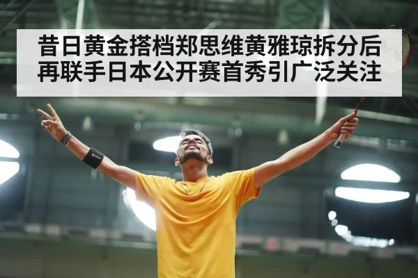 badminton players celebrating victory